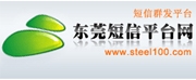 东莞短信平台 东莞短信平台公司 东莞企信通