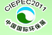 2011ʮйʻչᣨCIEPEC 2011