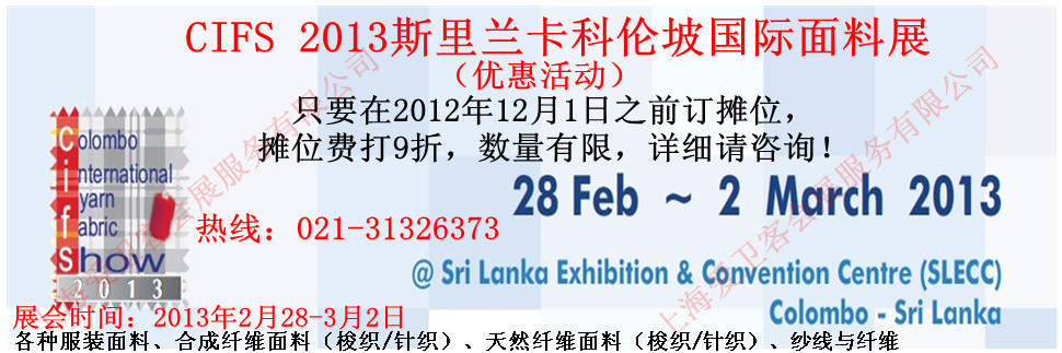 斯里兰卡科伦坡国际面料展
