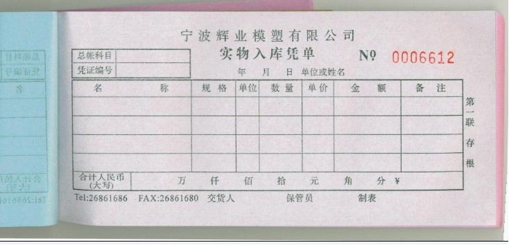 联单印刷