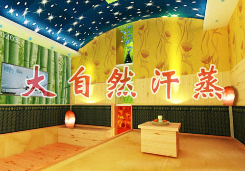 大自然汗蒸房