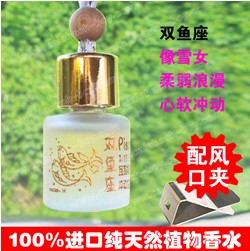 汽车挂饰丨风口香水丨十二星座精油挂饰双鱼座