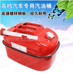 汽车专用汽油桶丨汽油桶