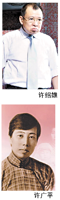 许绍雄被指是许广平侄子,金牌绿叶竟是鲁迅亲戚