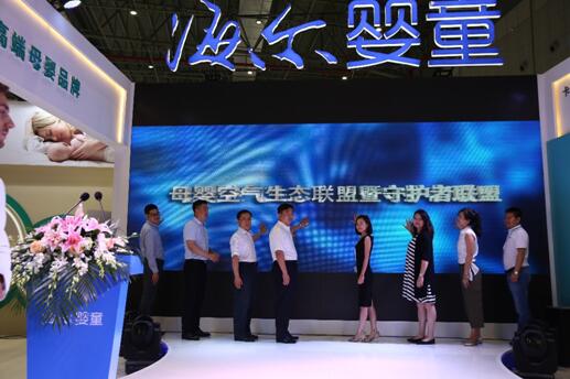 海尔创建全球首个“母婴守护者联盟”做大社群生态