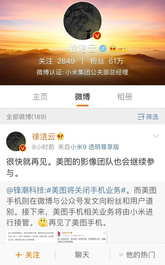 美图发布告别信，“小米牌”美图手机很快面世