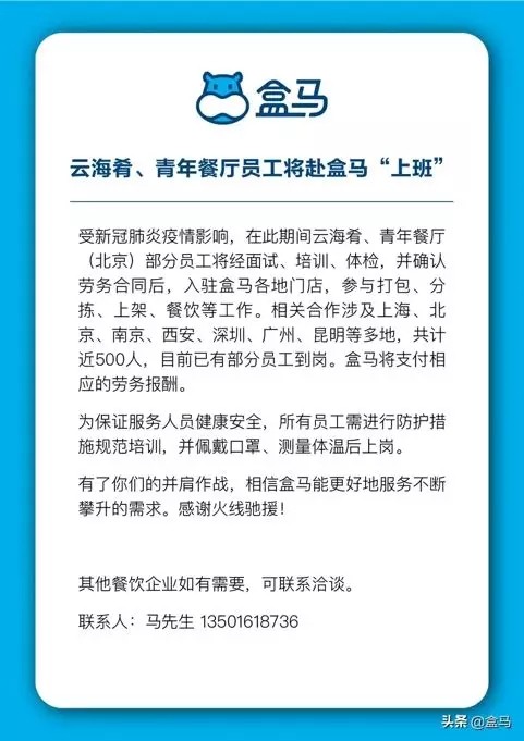 西贝招聘_招聘(3)