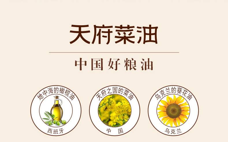 四川全力打造全国菜籽油第一区域品牌“天府菜油”