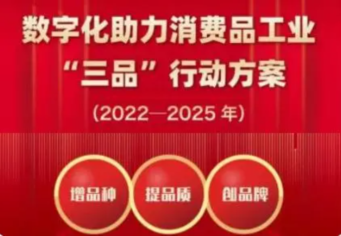 支持“国潮”品牌创新发展 五部门发文鼓励数字化助力消费品供给升级