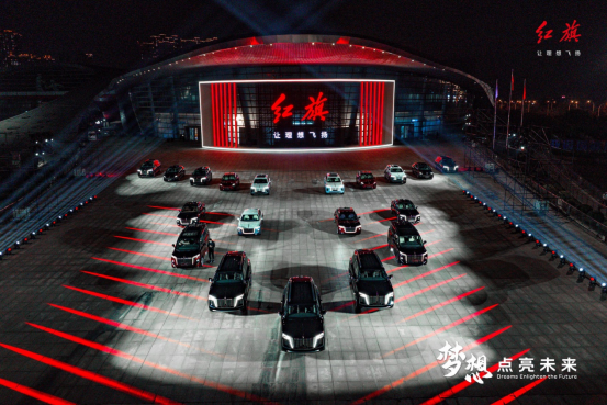 2023中国一汽红旗品牌新能源汽车全球战略发布会召开