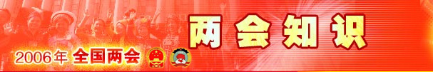 两会