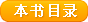 本书目录
