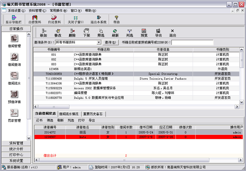 瑞天图书管理系统