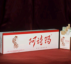 “阿诗玛”牌卷烟