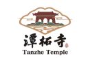 ͼƬ:̶����&nbsp;Tanzhe&nbsp;Temple��ȫ��Ʒ�Ʊ�ʶ����