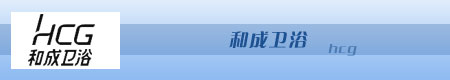 世界十大洁具品牌_中国品牌总网