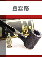 世界十大顶级烟具品牌_中国品牌总网